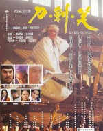 The Three Swordsmen (1994) afişi