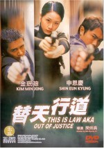 This ıs Law (2001) afişi