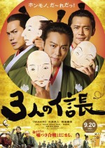 Three Nobunagas (2019) afişi