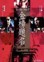To Be No. 1 (1996) afişi