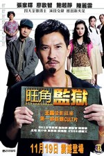 To Live And Die ın Mongkok (2009) afişi