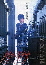 Toki o kakeru shôjo (1983) afişi
