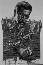 Tolu-e Enfejar (1980) afişi