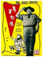 Tong Jun Jiao Lian (1959) afişi