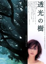 Toukou No Ki (2004) afişi