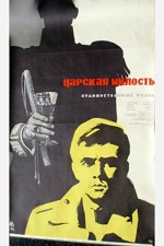 Tzarska Milost (1962) afişi