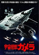 Uchu Kaijû Gamera (1980) afişi