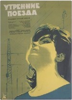 Utrenniye Poyezda (1963) afişi