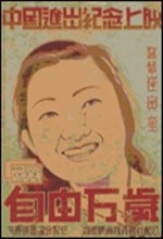 Viva Freedom! (1946) afişi