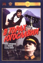 V gorakh Yugoslavii (1946) afişi