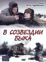 V Sozvezdii Byka (2003) afişi