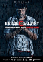 Vezdesushtiyat (2017) afişi Vezdesushtiyat (2017) afişi