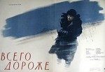 Vsego Dorozhe (1957) afişi