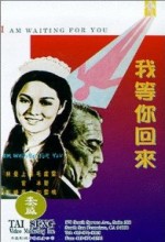 Wo Deng Ni Hui Lai (1970) afişi