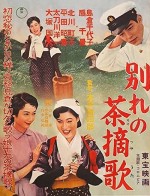 Wakare no chatsumi-uta (1957) afişi