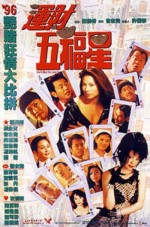 Wan Choi Ng Fuk Sing (1996) afişi