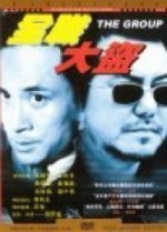 Wan Feng (1996) afişi