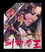 Wang Zhe Shen Jian (1969) afişi
