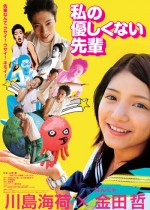 Watashi No Yasashikunai Senpai (2010) afişi