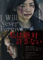 Watashi wa zettai yurusanai (2018) afişi