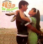 Wo Ai Sha Sha (1970) afişi
