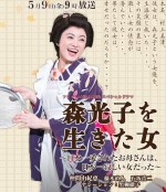 Woman Lived Mori Mitsuko (2014) afişi