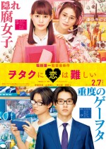Wotakoi: Love is Hard for Otaku (2018) afişi