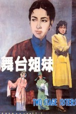 Wutai Jiemei (1964) afişi
