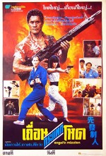 Xian fa zhi ren (1989) afişi