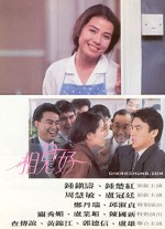 Xiang Jian Hao (1989) afişi