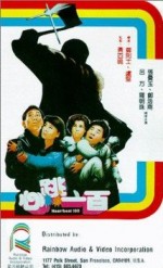 Xin tiao yi bai (1987) afişi