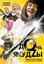Yakuza Girl (2010) afişi