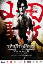 Yamada: The Samurai Of Ayothaya (2010) afişi