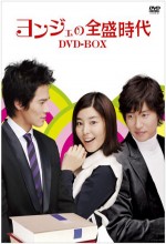 Young Jae Golden Days (2005) afişi