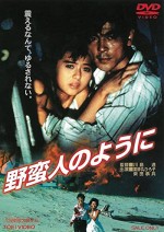 Yabanjin No Youni (1985) afişi