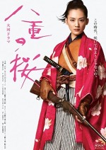 Yae No Sakura (2013) afişi