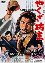 Yakuza Bozu (1967) afişi
