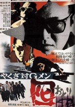 Yakuza Tai G-men (1973) afişi