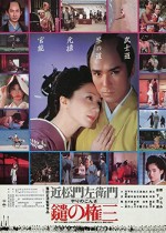 Yari No Gonza (1986) afişi