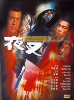 Ye Cha (1999) afişi
