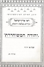 Yehuda Hameshukhreret (1918) afişi
