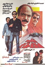 Yek rooz-e garm (1984) afişi