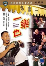Yi Le Ye (1973) afişi