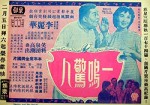 Yi Ming Jing Ren (1954) afişi