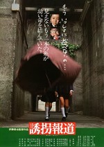 Yûkai Hôdô (1982) afişi