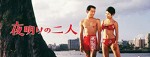 Yoake No Futari (1968) afişi