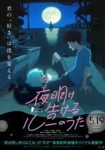Yoake Tsugeru Lu no Uta (2017) afişi