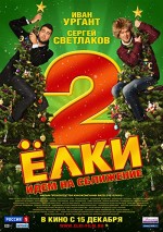 Yolki 2 (2011) afişi