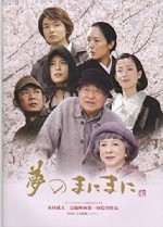 Yume No Mani Mani (2008) afişi