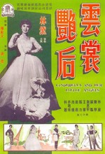 Yun Chang Yan Hou (1959) afişi